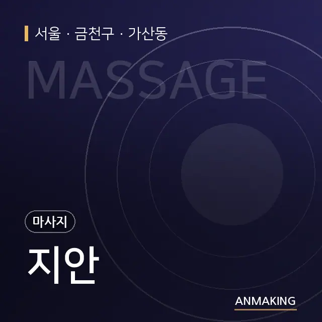 서울 금천구 지안 안내 이미지
