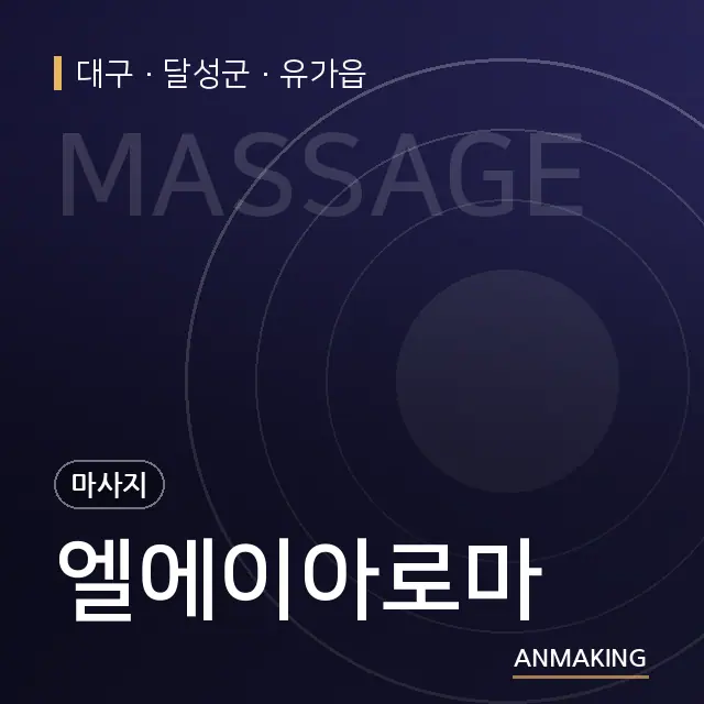 대구 달성군 엘에이아로마 안내 이미지