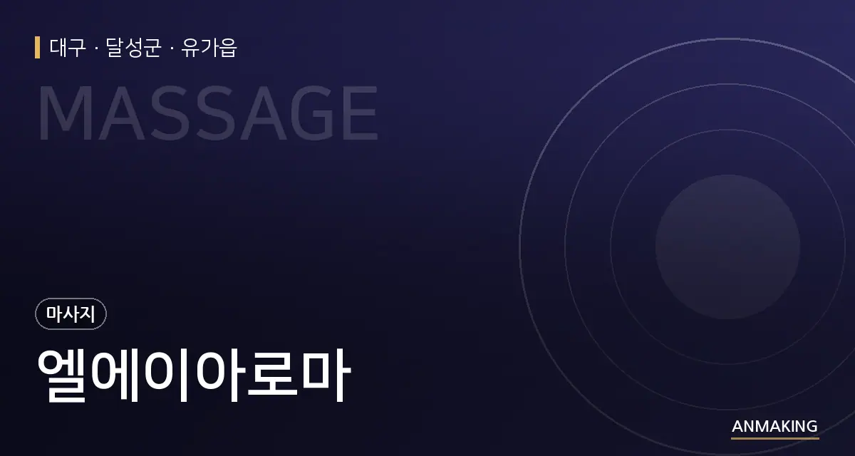 대구 달성군 엘에이아로마 안내 이미지