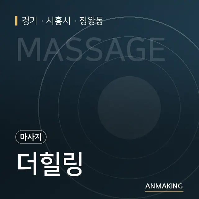 경기 시흥시 더힐링 안내 이미지