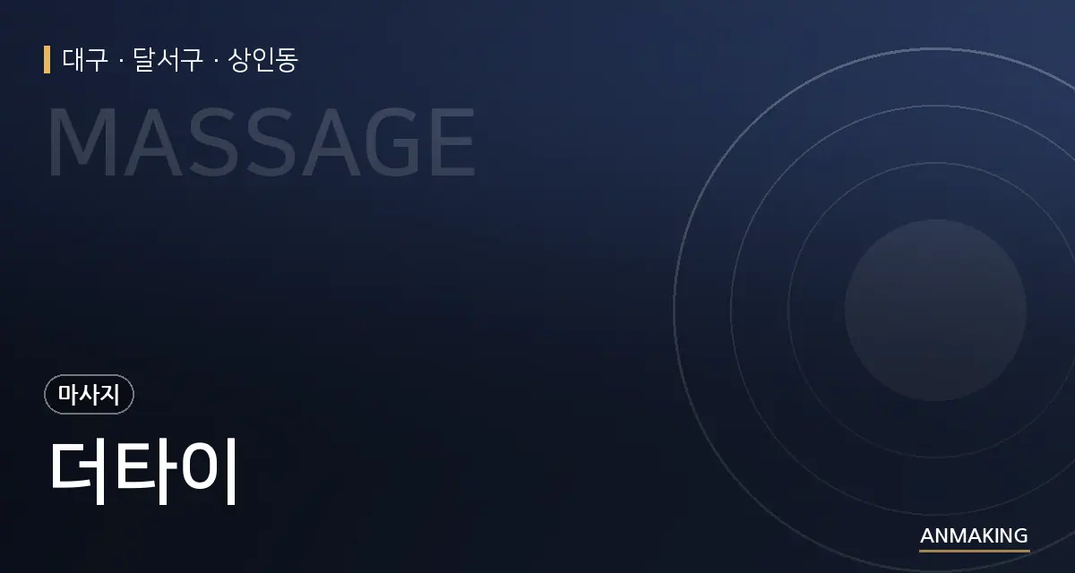 대구 달서구 더타이 안내 이미지