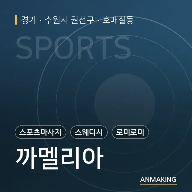 경기 수원시 권선구 까멜리아 안내 이미지