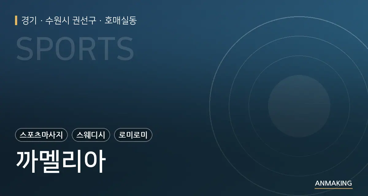 경기 수원시 권선구 까멜리아 안내 이미지