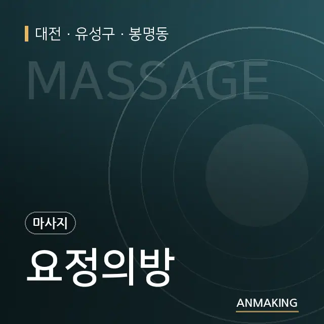대전 유성구 요정의방 안내 이미지