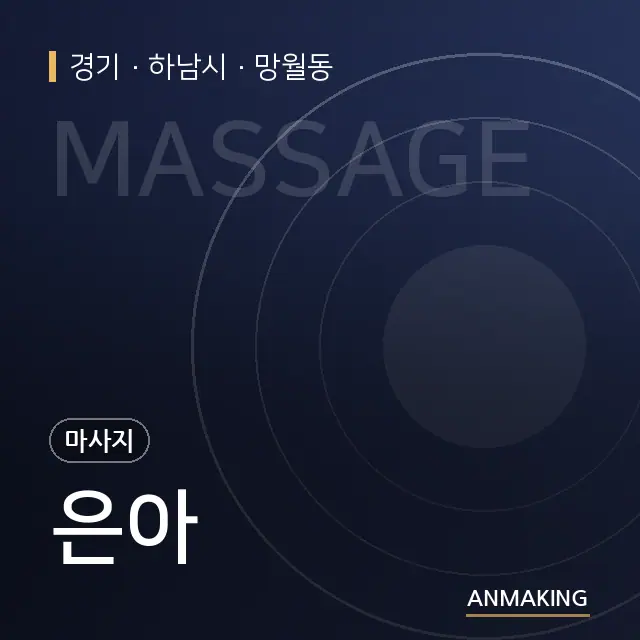 경기 하남시 은아 안내 이미지