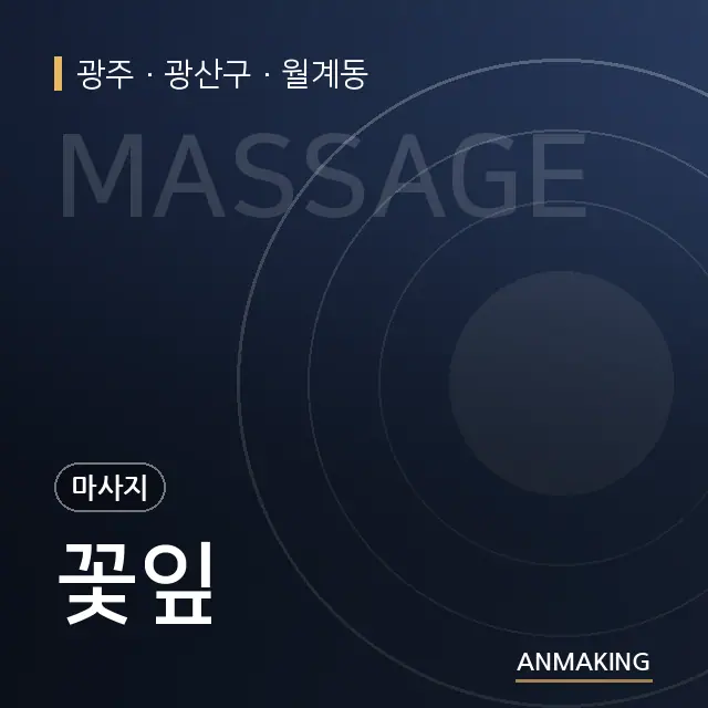 광주 광산구 꽃잎 안내 이미지