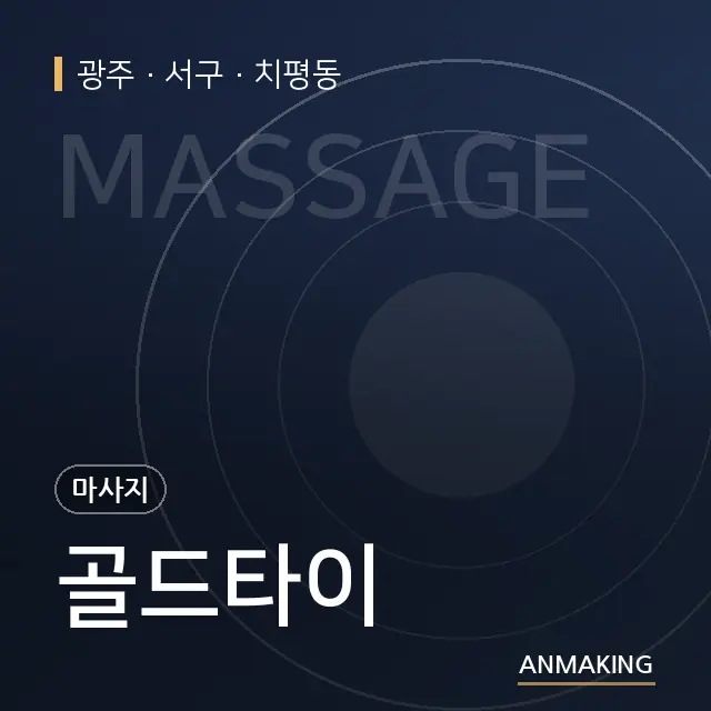 광주 서구 골드타이 안내 이미지