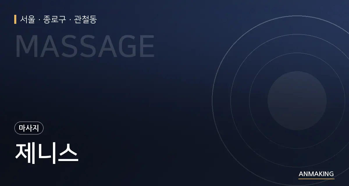 서울 종로구 제니스 안내 이미지