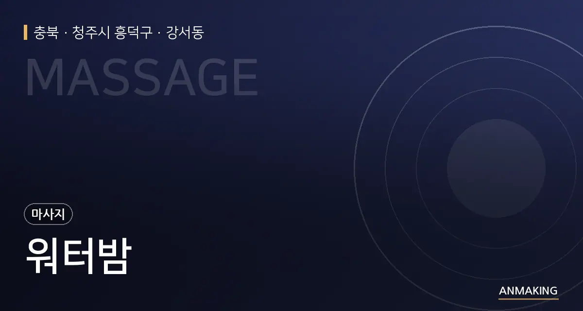 충북 청주시 흥덕구 워터밤 안내 이미지