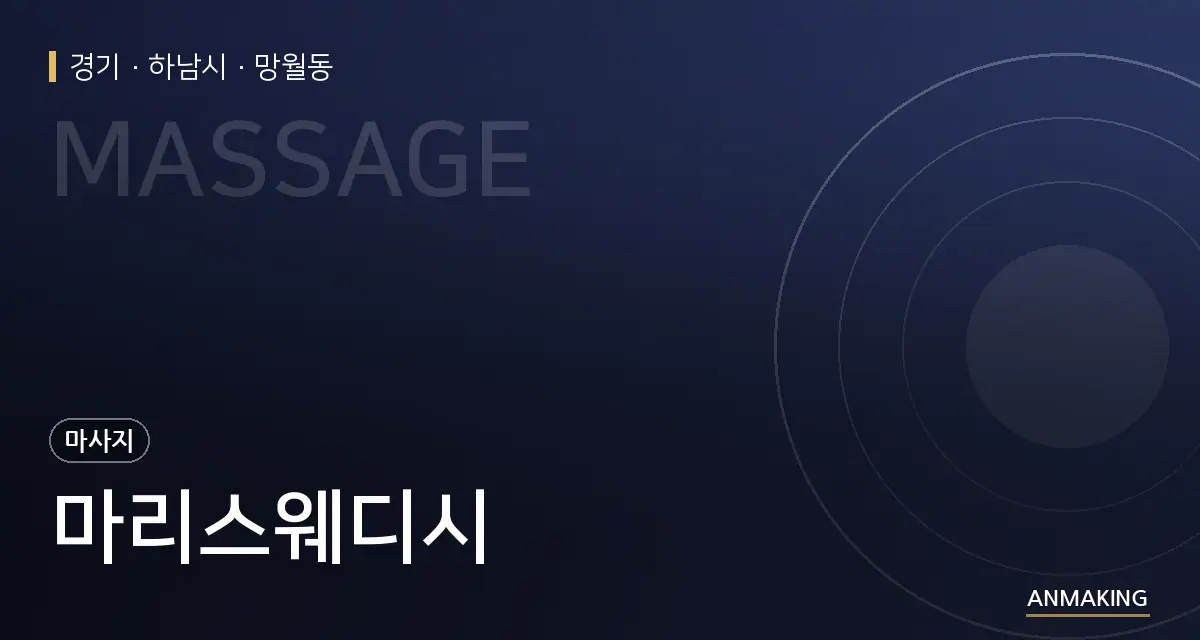경기 하남시 마리스웨디시 안내 이미지