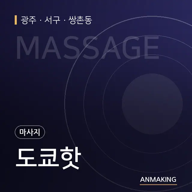 광주 서구 도쿄핫 안내 이미지