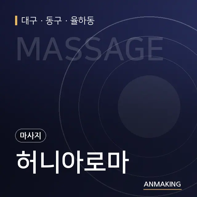 대구 동구 허니아로마 안내 이미지