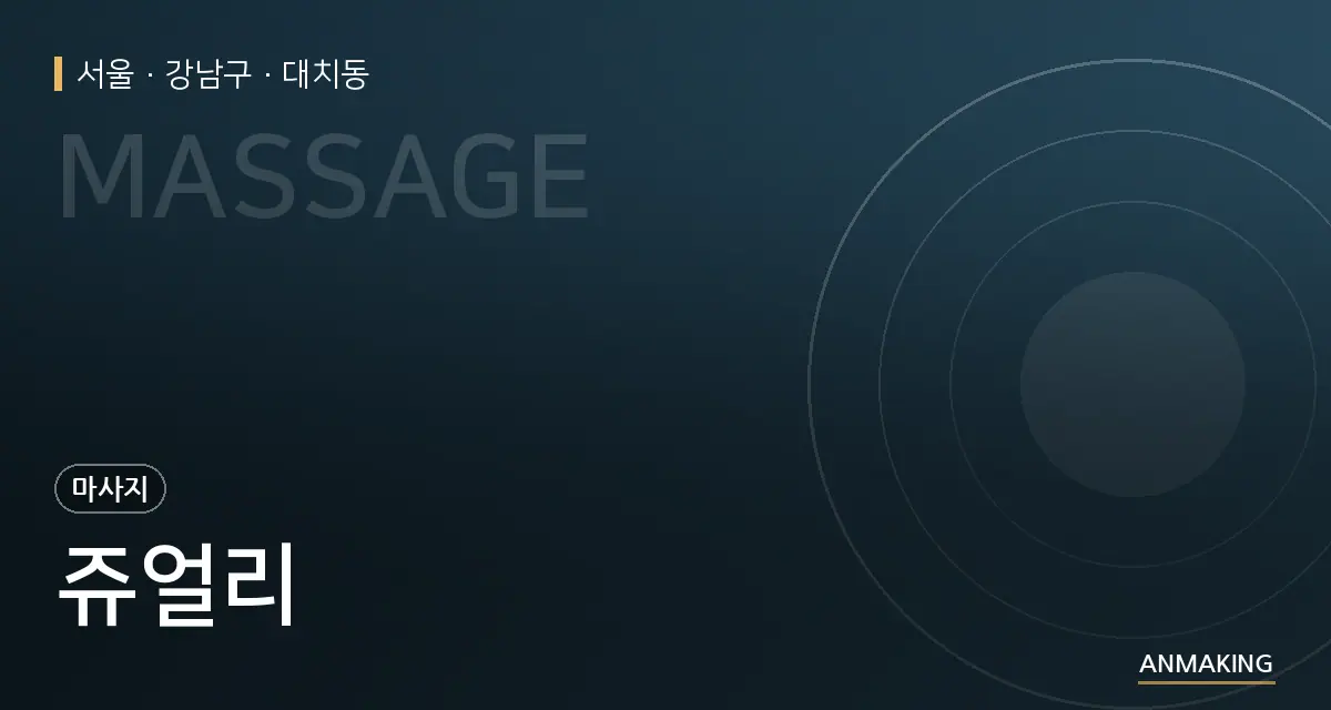 서울 강남구 쥬얼리 안내 이미지