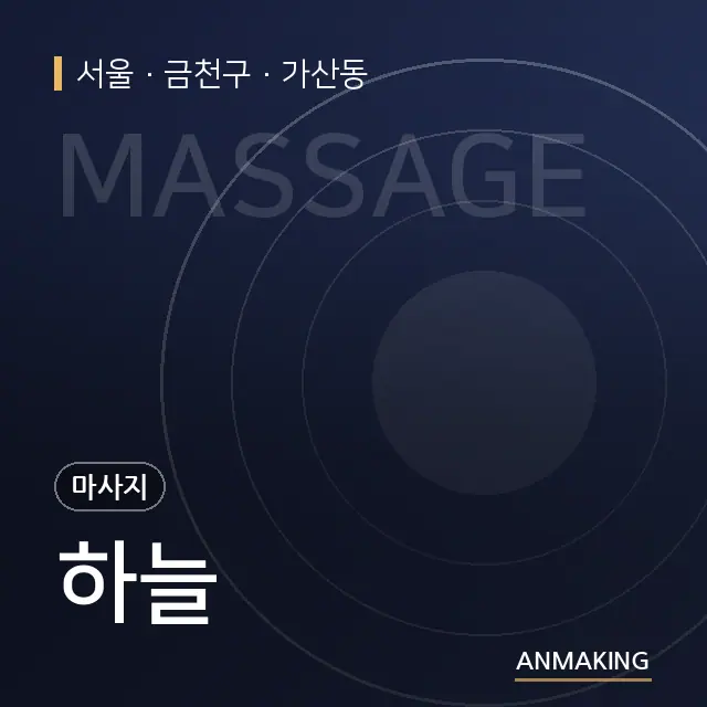 서울 금천구 하늘 안내 이미지