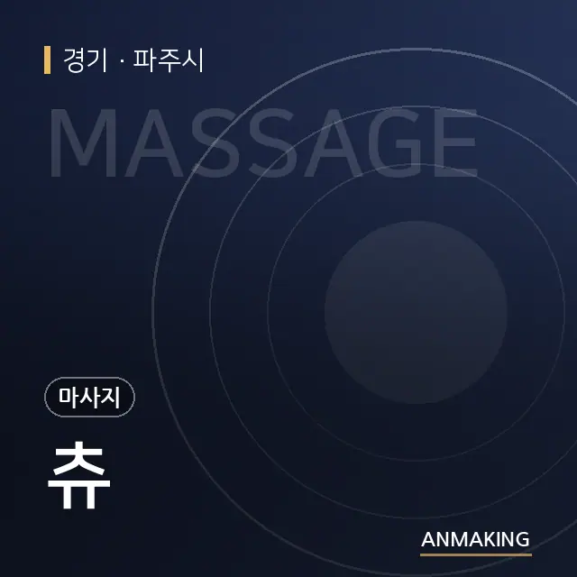 경기 파주시 츄 안내 이미지