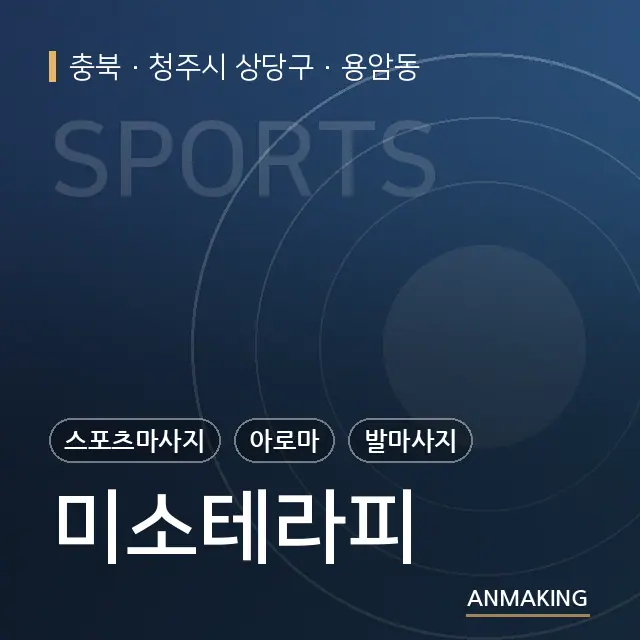 충북 청주시 상당구 미소테라피 안내 이미지