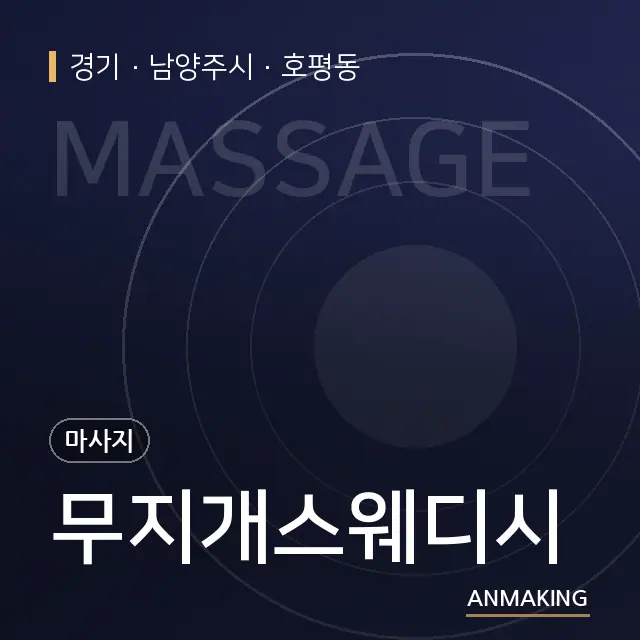 경기 남양주시 무지개스웨디시 안내 이미지