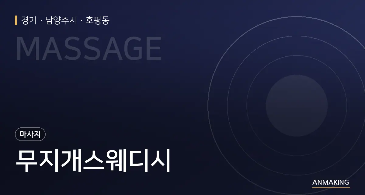경기 남양주시 무지개스웨디시 안내 이미지
