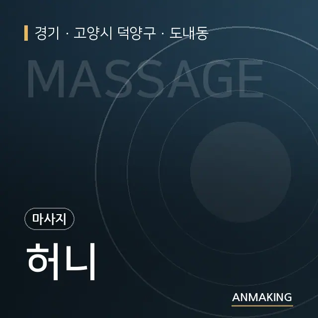 경기 고양시 덕양구 허니 안내 이미지