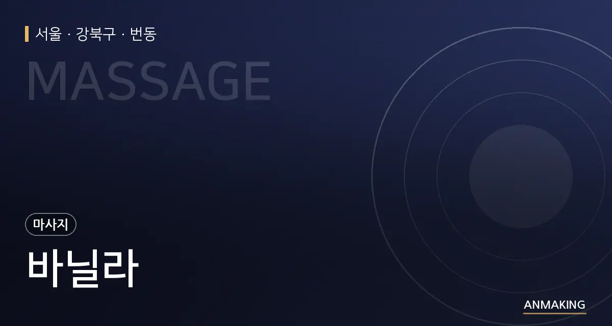 서울 강북구 바닐라 안내 이미지