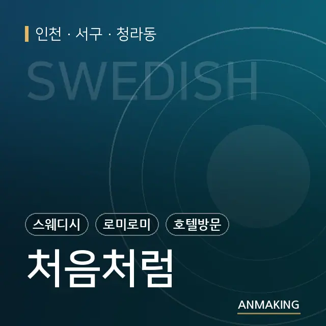 인천 서구 처음처럼 안내 이미지