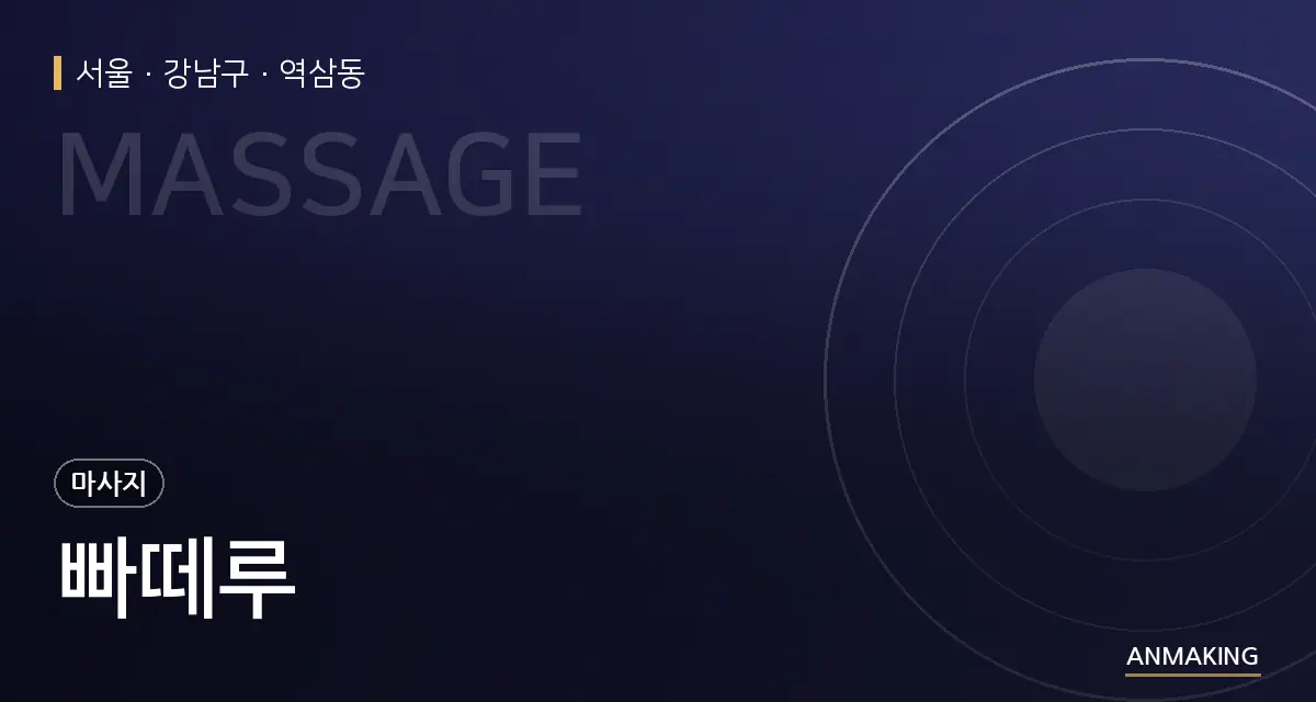 서울 강남구 빠떼루 안내 이미지