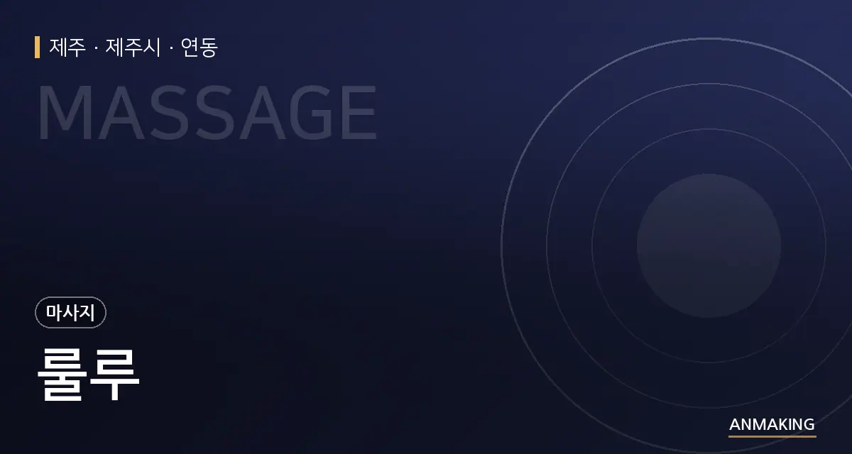 제주 제주시 룰루 안내 이미지