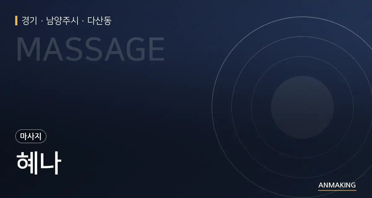 경기 남양주시 혜나 안내 이미지