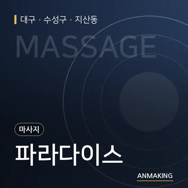 대구 수성구 파라다이스 안내 이미지