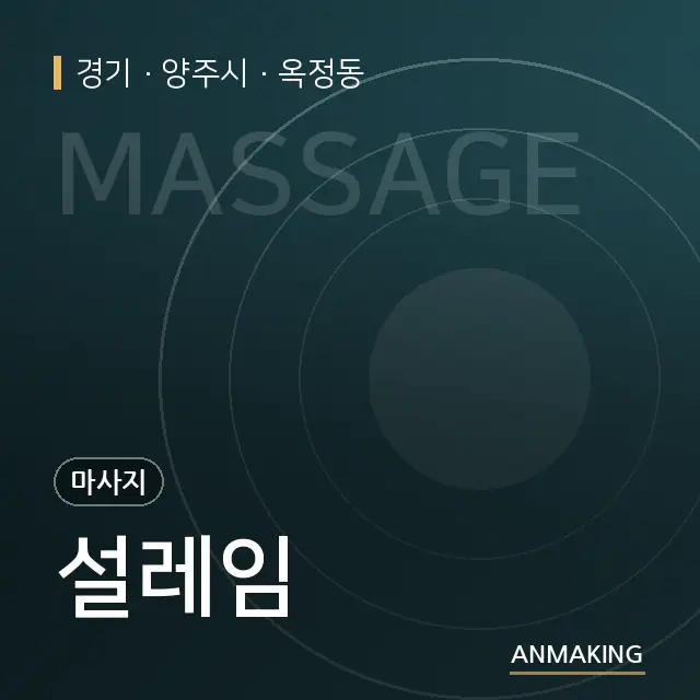 경기 양주시 설레임 안내 이미지