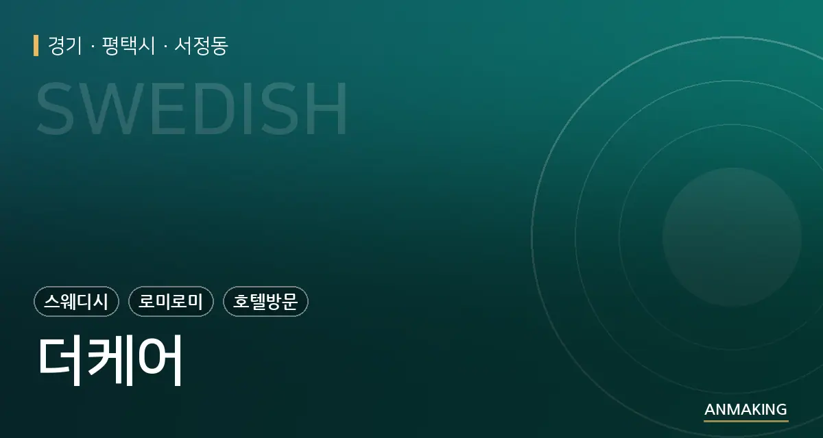 경기 평택시 더케어 안내 이미지