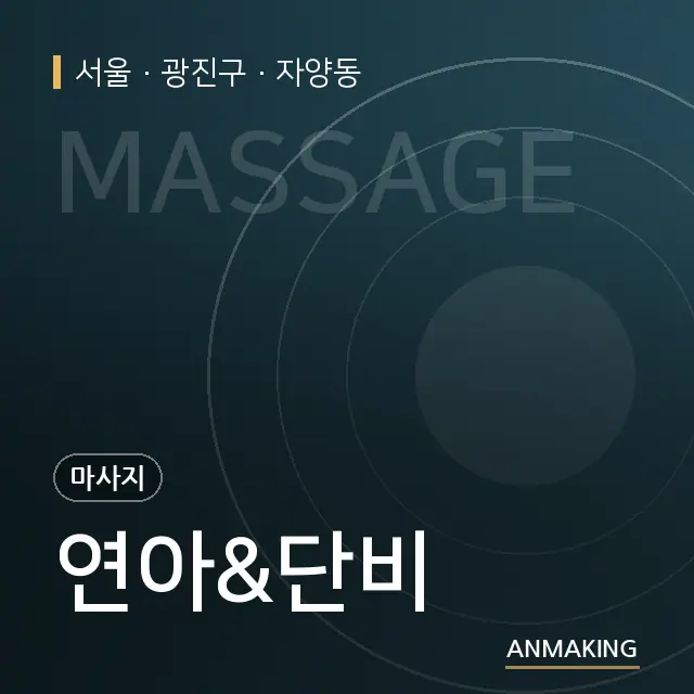 서울 광진구 연아&단비 안내 이미지