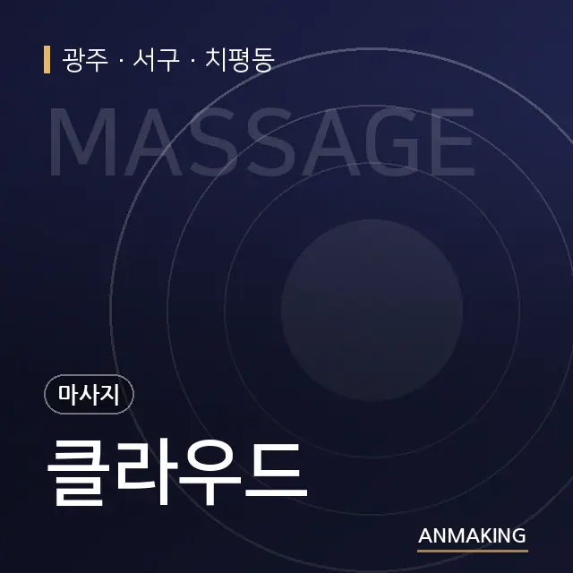 광주 서구 클라우드 안내 이미지