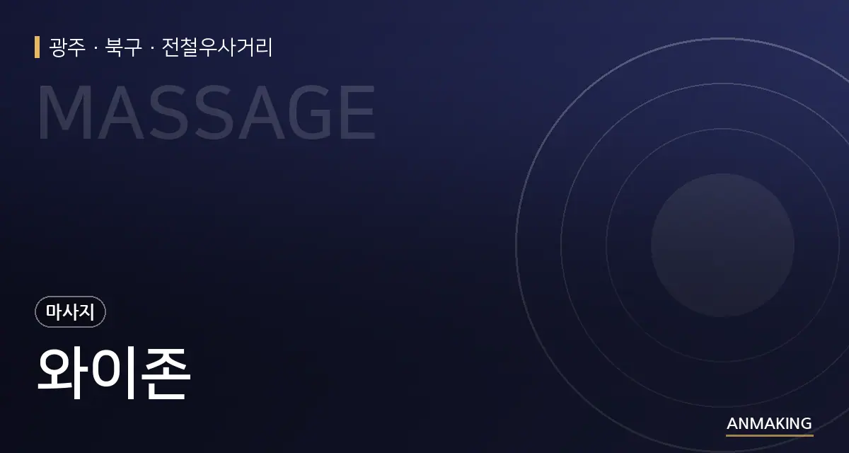 광주 북구 와이존 안내 이미지