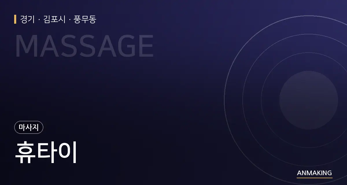 경기 김포시 휴타이 안내 이미지