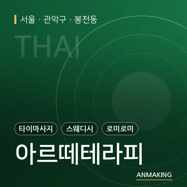 서울 관악구 아르떼테라피 안내 이미지