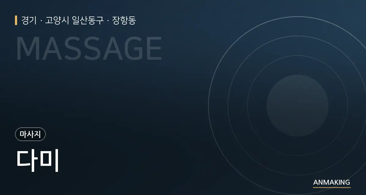 경기 고양시 일산동구 다미 안내 이미지