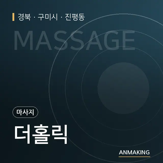 경북 구미시 더홀릭 안내 이미지