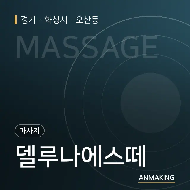 경기 화성시 델루나에스떼 안내 이미지