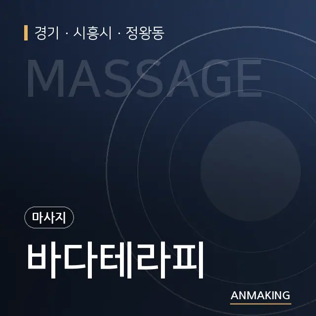 경기 시흥시 바다테라피 안내 이미지