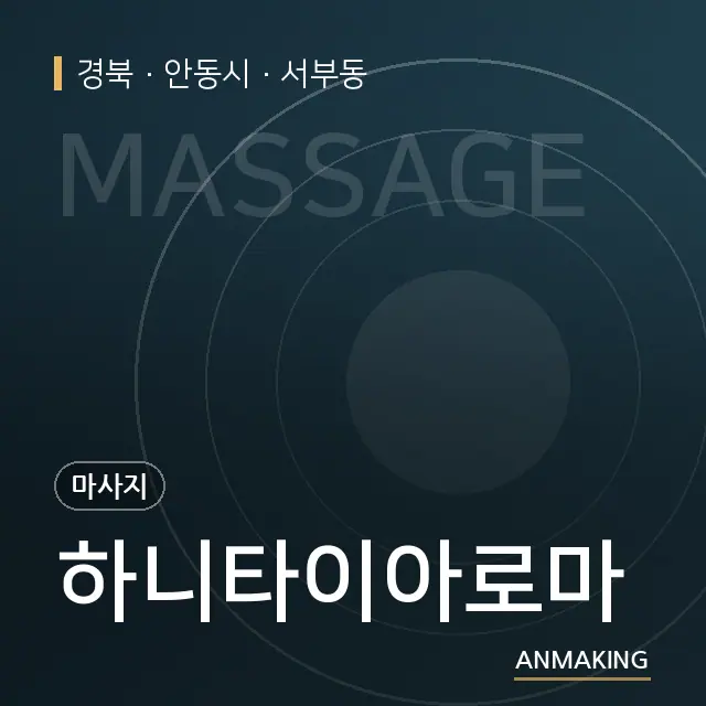 경북 안동시 하니타이아로마 안내 이미지