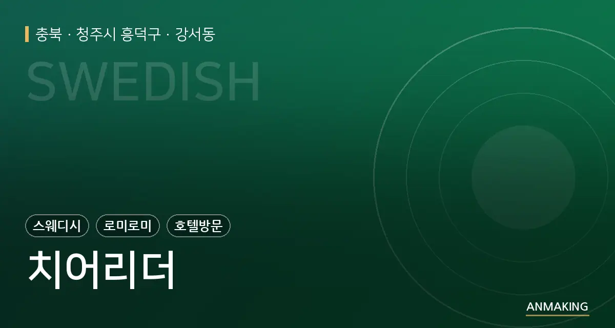 충북 청주시 흥덕구 치어리더 안내 이미지