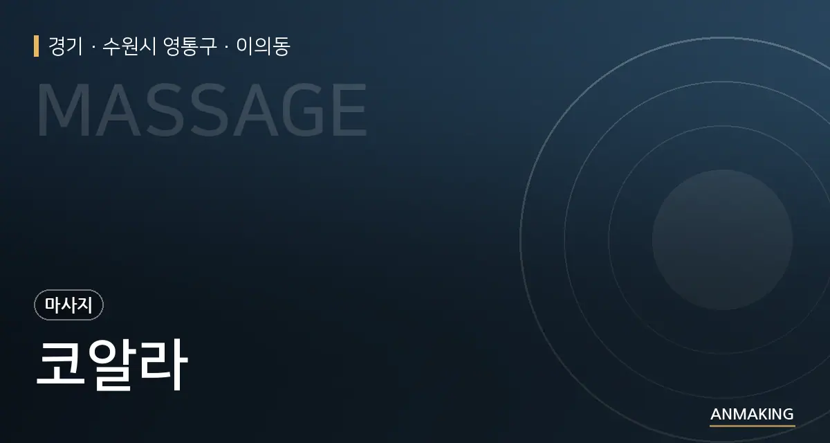 경기 수원시 영통구 코알라 안내 이미지
