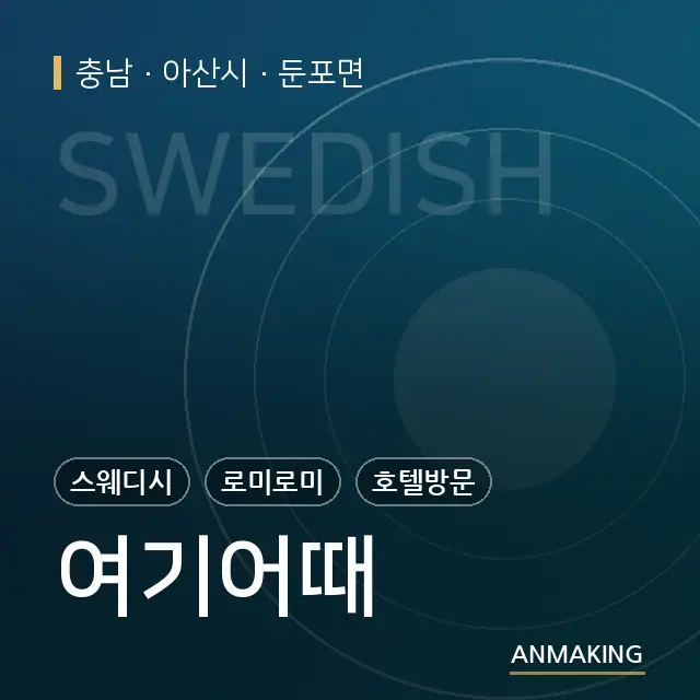 충남 아산시 여기어때 안내 이미지