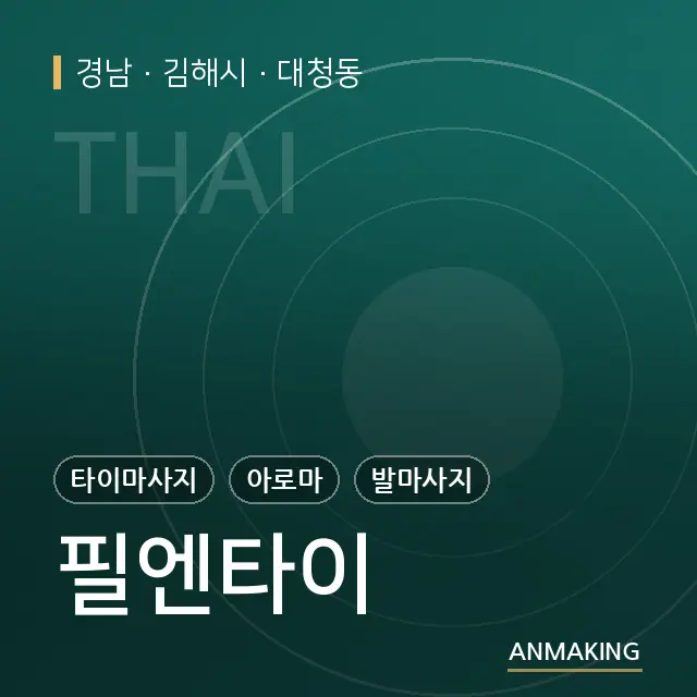 경남 김해시 필엔타이 안내 이미지