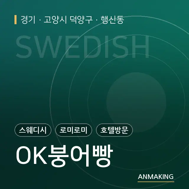 경기 고양시 덕양구 OK붕어빵 안내 이미지