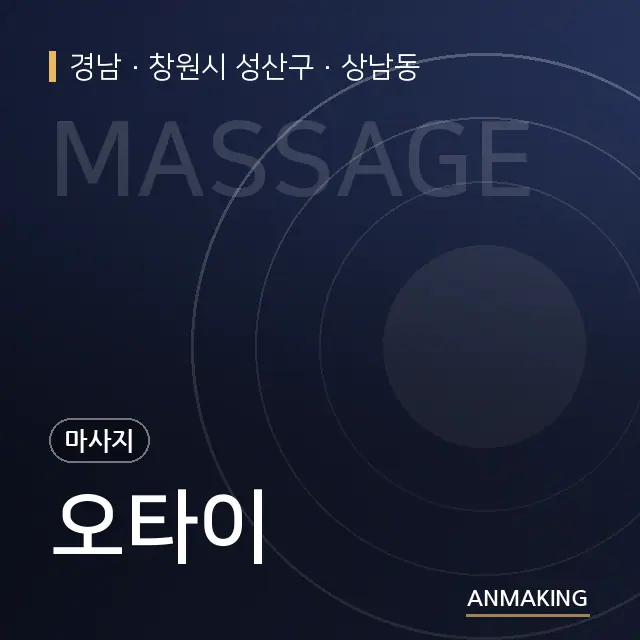 경남 창원시 성산구 오타이 안내 이미지