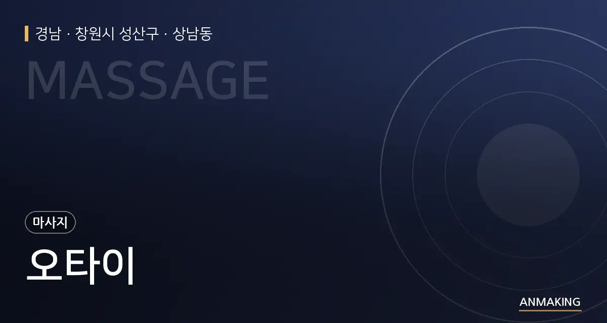 경남 창원시 성산구 오타이 안내 이미지