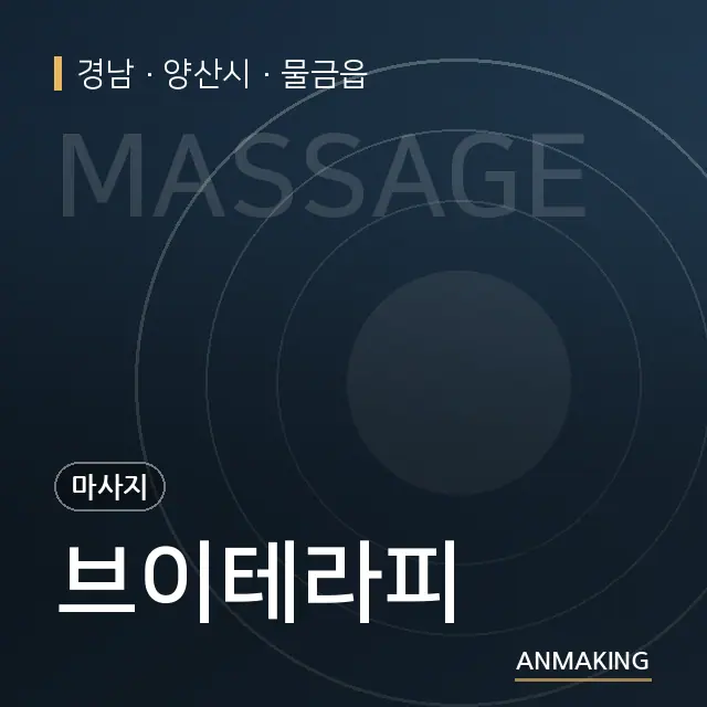 경남 양산시 브이테라피 안내 이미지