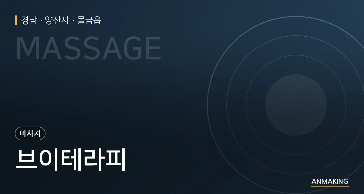 경남 양산시 브이테라피 안내 이미지
